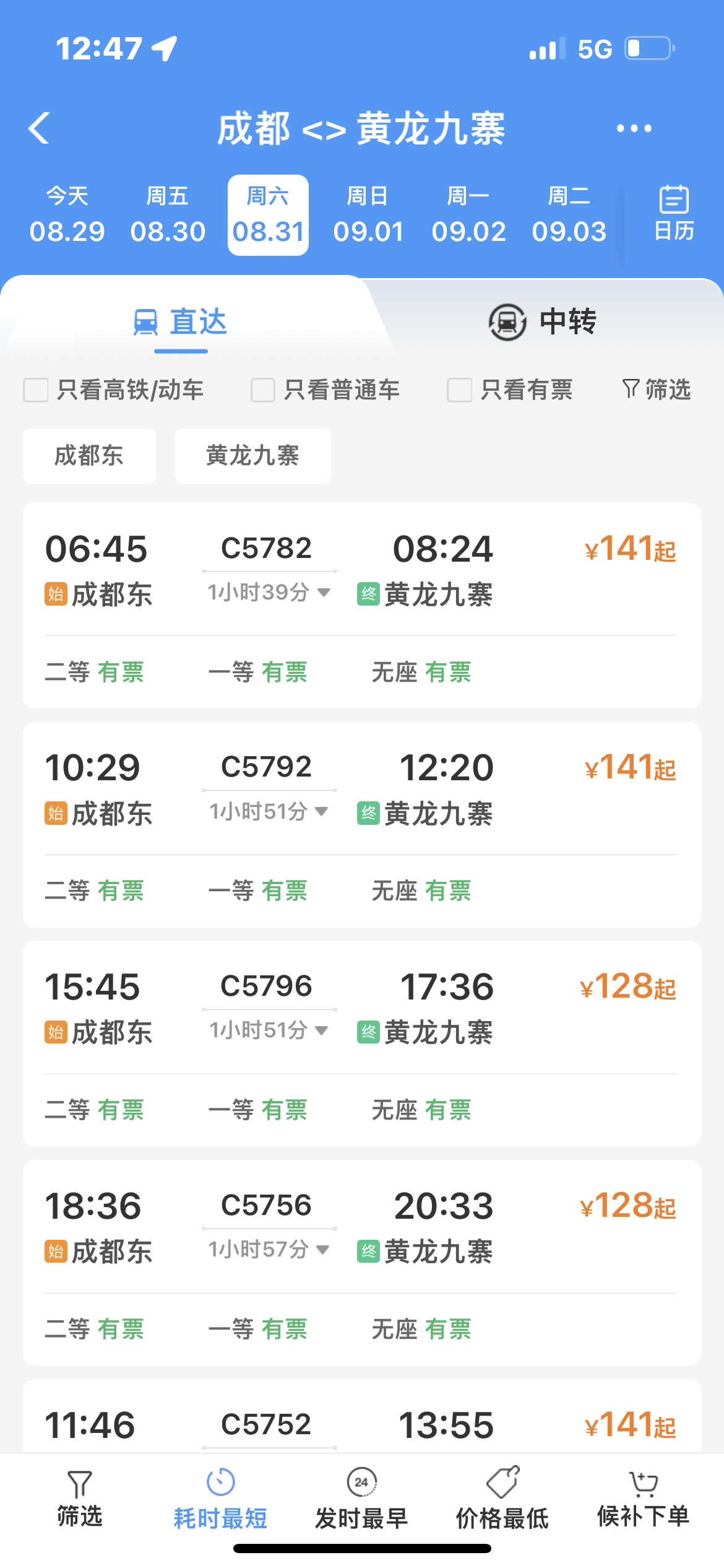 购票页面截图。